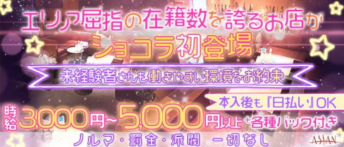 CLUB ASIAN(アジアン)【公式求人・体入情報】(天文館キャバクラ)の求人・体験入店情報