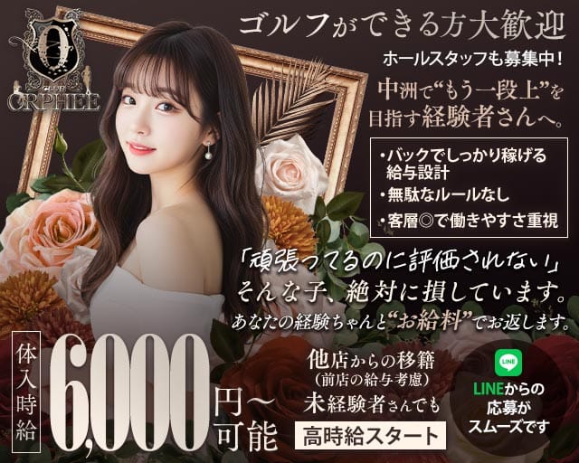 CLUB ORPHEE（オルフェ）のキャバクラ体入