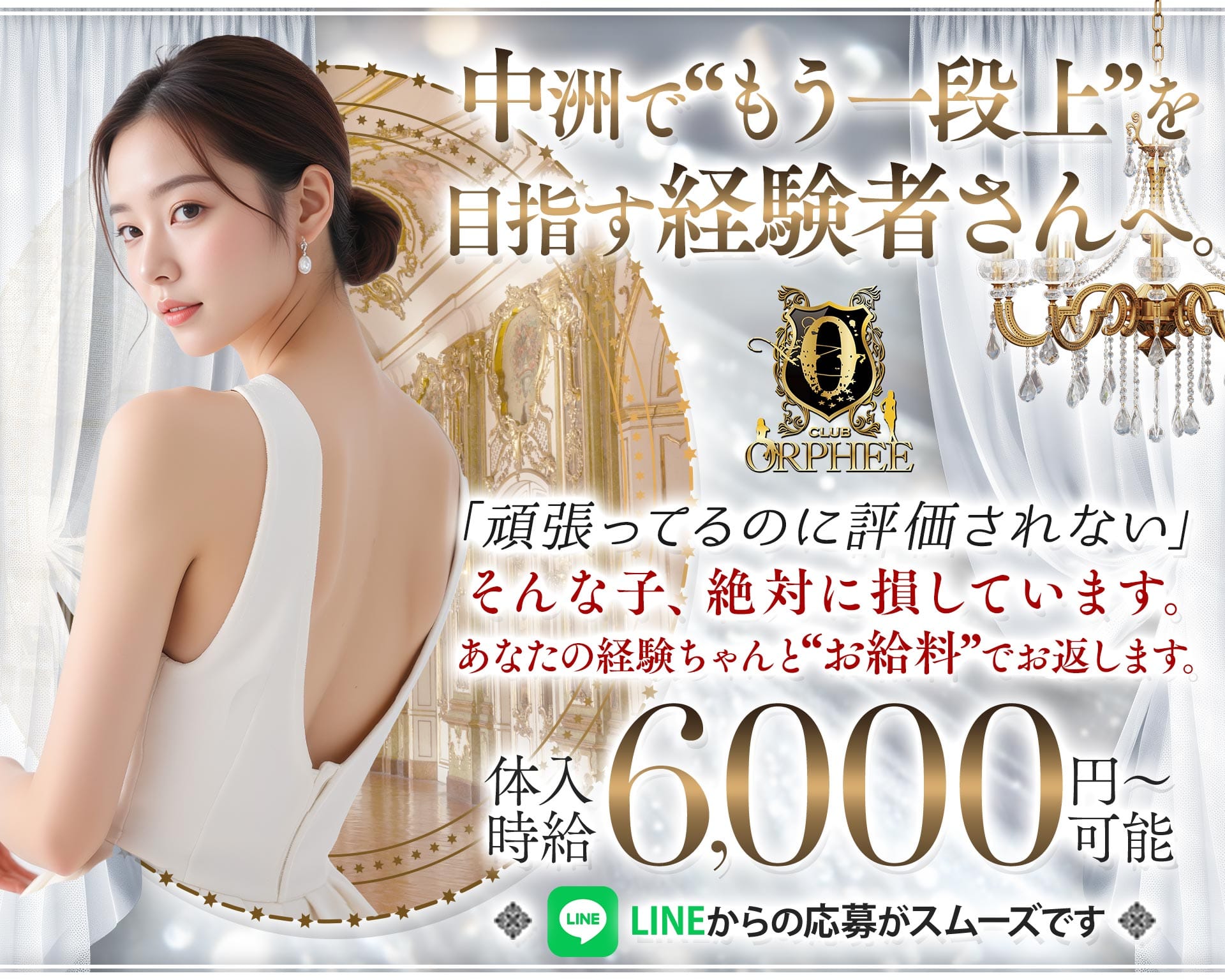 CLUB ORPHEE（オルフェ） 中洲キャバクラ TOP画像