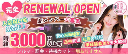 BTS ARMY(ビーティーエスアーミー)【公式求人・体入情報】(国分町ガールズバー)の求人・体験入店情報