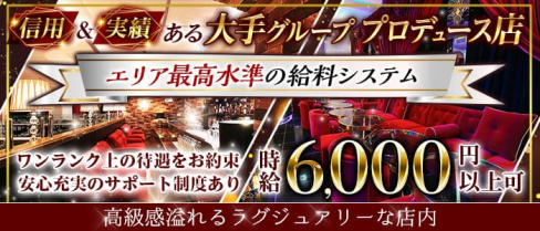 ROYAL CLUB(ロイヤルクラブ)【公式求人・体入情報】(国分町キャバクラ)の求人・体験入店情報