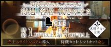 会員制クラブ 浪漫座（ロマンザ）【公式求人・体入情報】 バナー