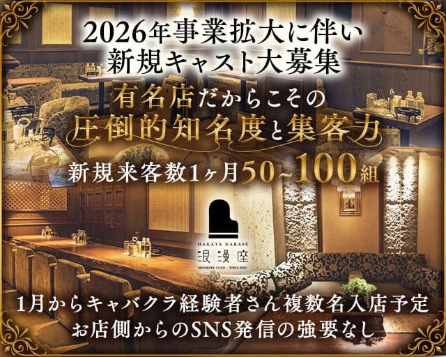 浪漫座 本店（ロマンザ）のクラブ体入