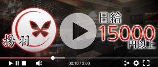 くらぶ揚羽(あげは)【公式求人情報】