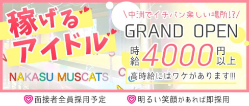 エンタメBAR 中洲マスカッツ【公式求人・体入情報】(中洲ガールズバー)の求人・体験入店情報