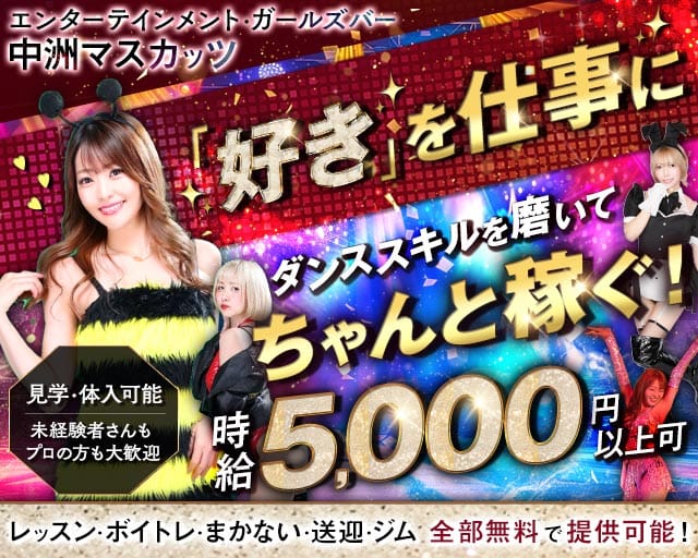 中洲マスカッツ バナー