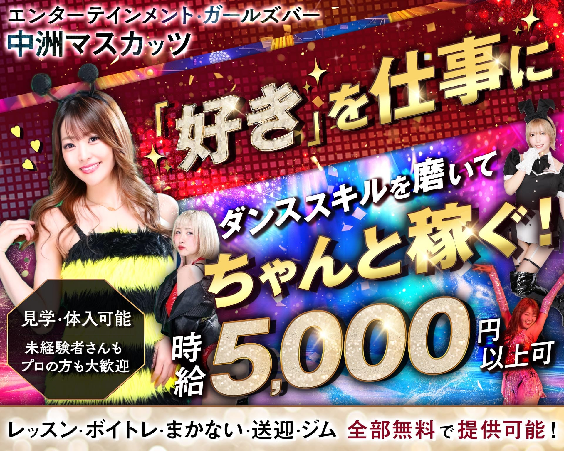 中洲マスカッツ 中洲ガールズバー TOP画像