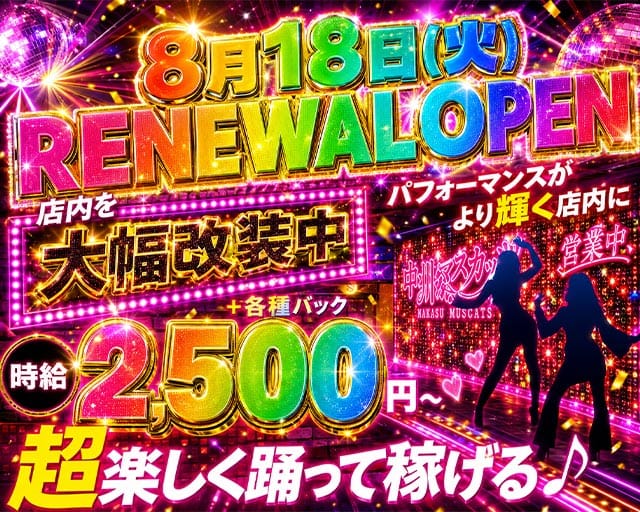 中洲マスカッツ(中洲ガールズバー)の求人・体験入店情報