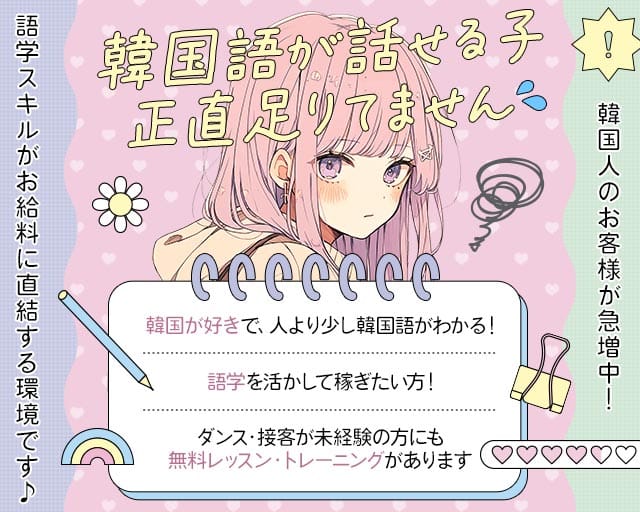 中洲マスカッツのガールズバー体入