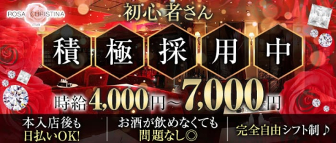 ロッサクリスティーナ 梅田【公式求人・体入情報】(梅田キャバクラ)の求人・体験入店情報