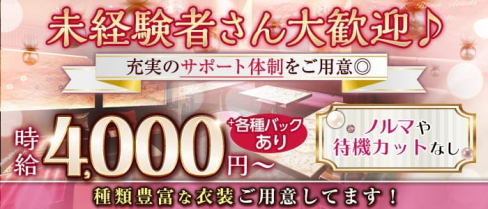 錵乃音(カノネ)和歌山【公式求人・体入情報】(新内キャバクラ)の求人・体験入店情報