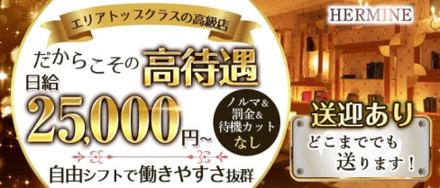 エルミネ 四日市【公式求人・体入情報】(四日市キャバクラ)の求人・体験入店情報