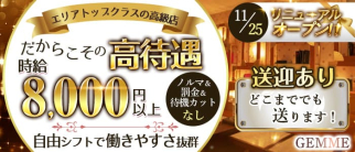 ジェム 四日市【公式求人・体入情報】(四日市キャバクラ)の求人・体験入店情報