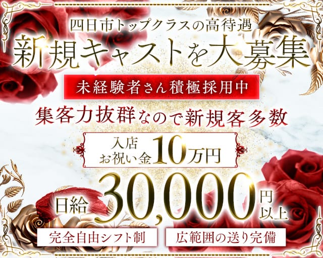 ジェム 四日市のキャバクラ体入