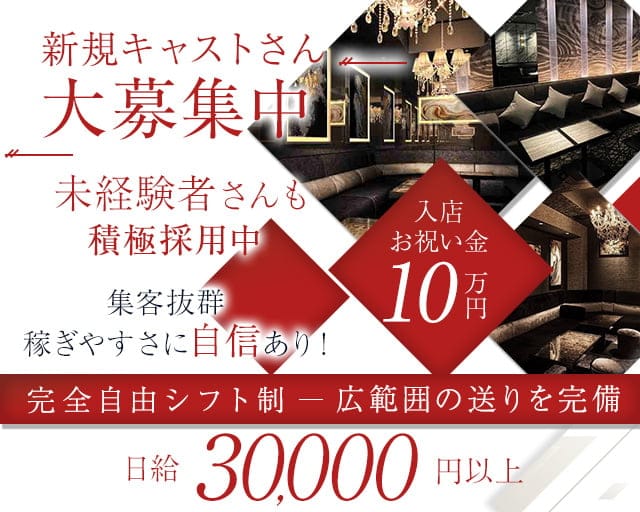 ジェム 四日市のキャバクラ体入