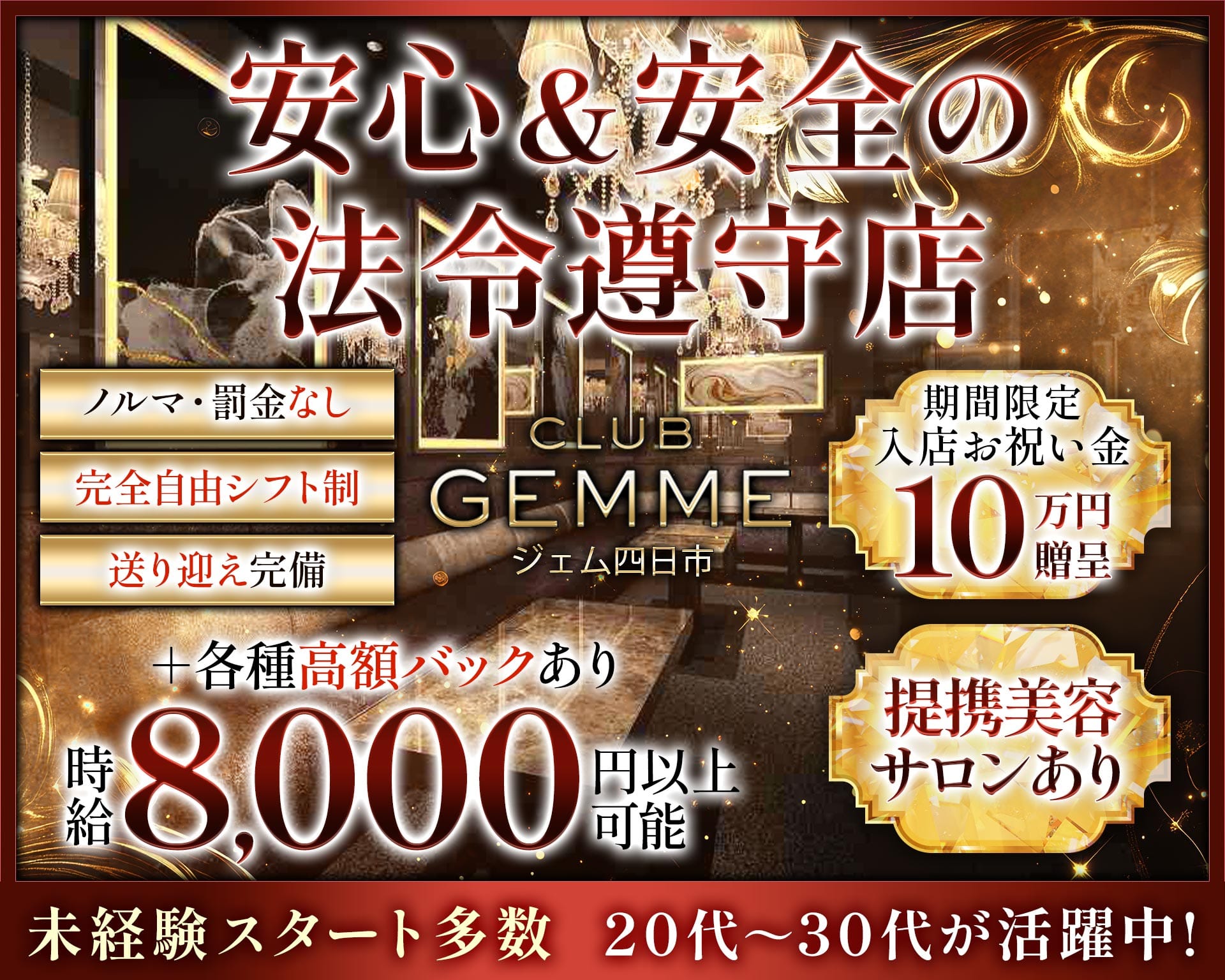 ジェム 四日市 四日市キャバクラ TOP画像