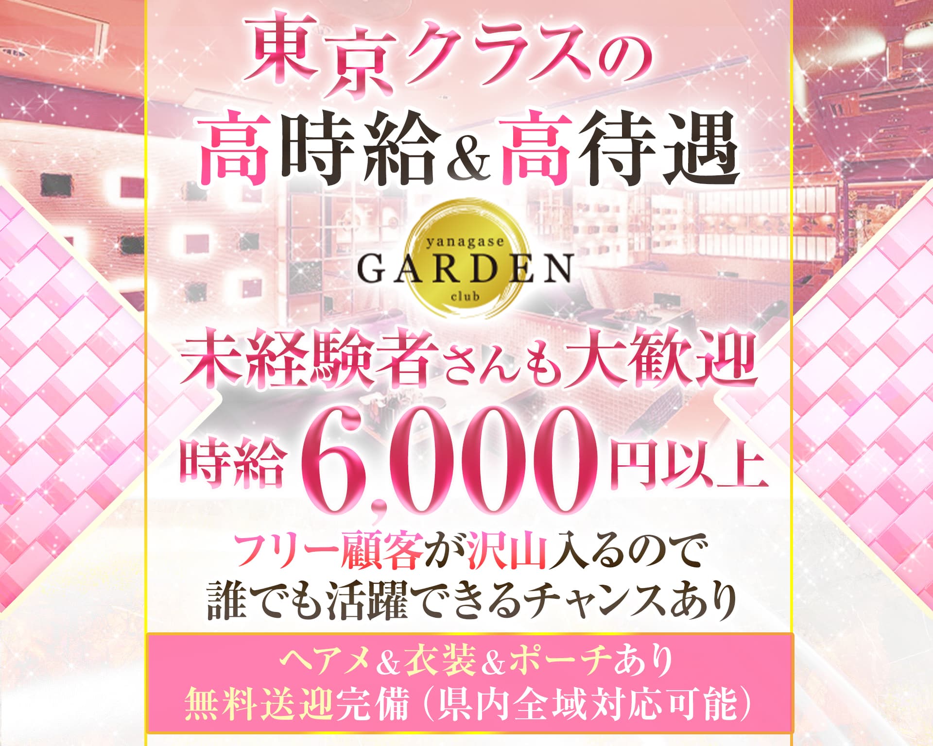 yanagase garden 柳ヶ瀬ガーデン 柳ヶ瀬キャバクラ TOP画像