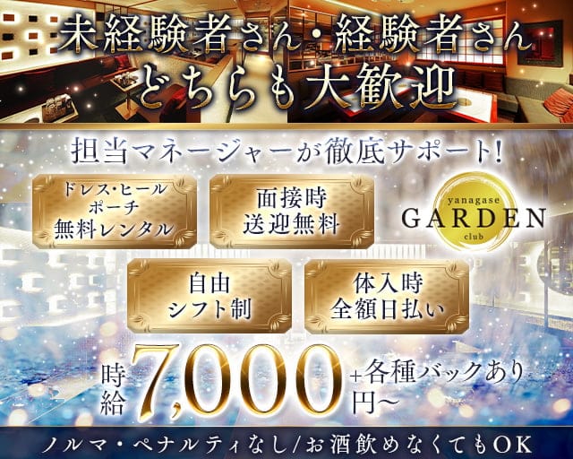 yanagase garden 柳ヶ瀬ガーデンのキャバクラ体入