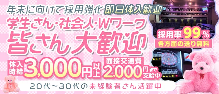 Girls＆DartsBar Glee（グリー）のガールズバー体入