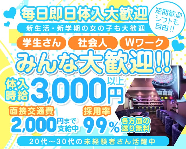 Girls Bar Glee（グリー）のガールズバー体入