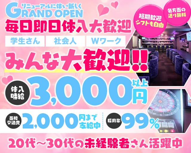 Girls Bar Glee（グリー）のガールズバー体入