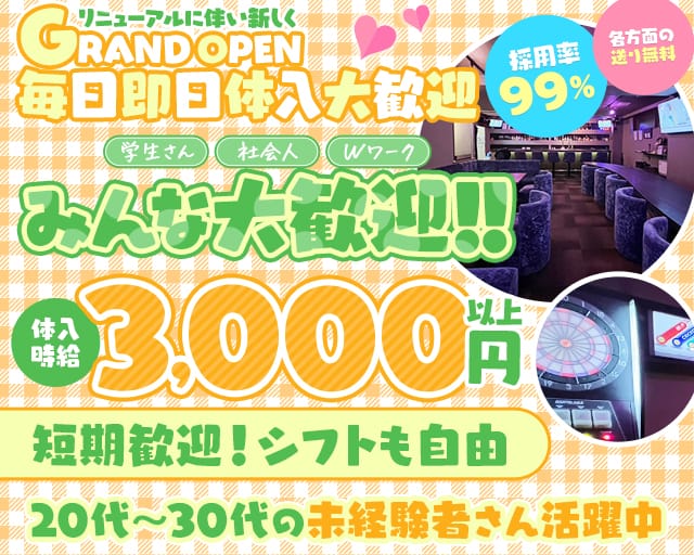 Girls Bar Glee（グリー）(大宮ガールズバー)の求人・体験入店情報