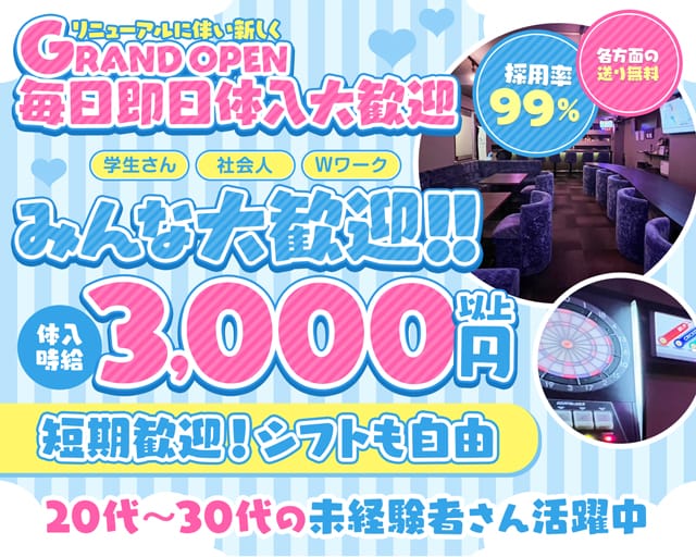 Girls Bar Glee（グリー）(大宮ガールズバー)の求人・体験入店情報