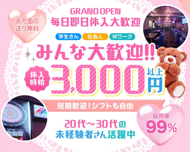 Girls Bar Glee（グリー）のガールズバー体入