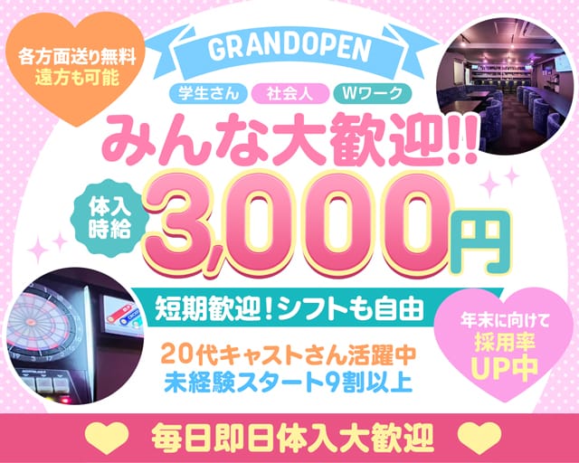 Girls Bar Glee（グリー）のガールズバー体入