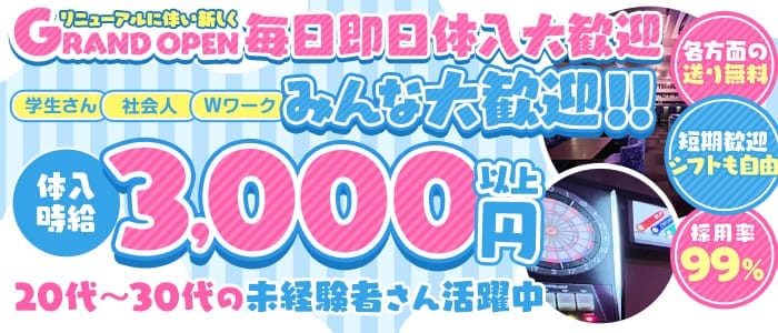 Girls Bar Glee（グリー） 大宮ガールズバー 未経験募集バナー