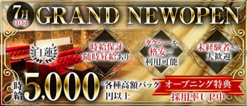白蓮(ビャクレン)【公式求人・体入情報】(北新地クラブ)の求人・体験入店情報