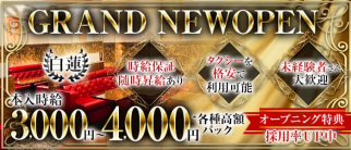 白蓮(ビャクレン)【公式求人・体入情報】(北新地ラウンジ)の求人・体験入店情報