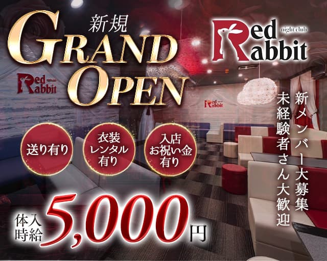 RED RABBIT（レッドラビット）のキャバクラ体入