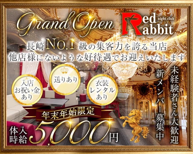 RED RABBIT（レッドラビット）のキャバクラ体入