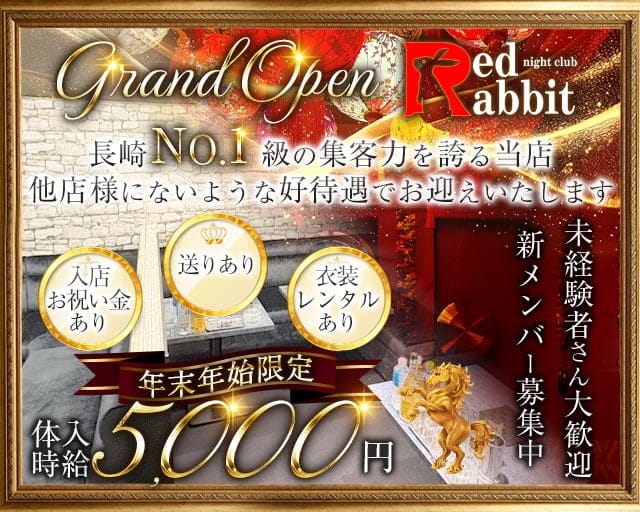 RED RABBIT（レッドラビット）のキャバクラ体入