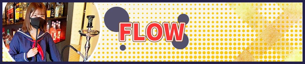 FLOW（フロウ）【公式求人・体入情報】 浅草ガールズバー TOP画像