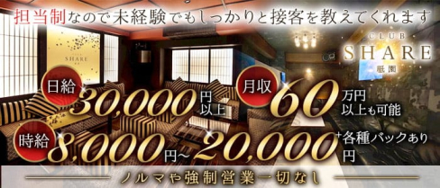 CLUB SHARE祇園(シェア)【公式求人・体入情報】(祇園キャバクラ)の求人・体験入店情報