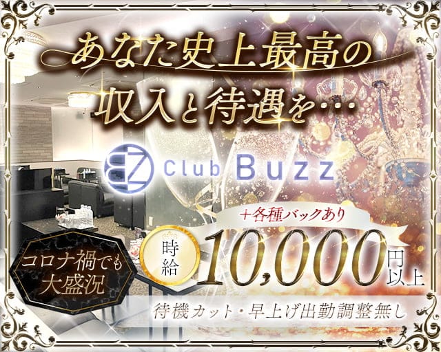Club Buzz（バズ）【公式求人・体入情報】