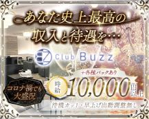 Club Buzz（バズ）【公式求人・体入情報】 バナー