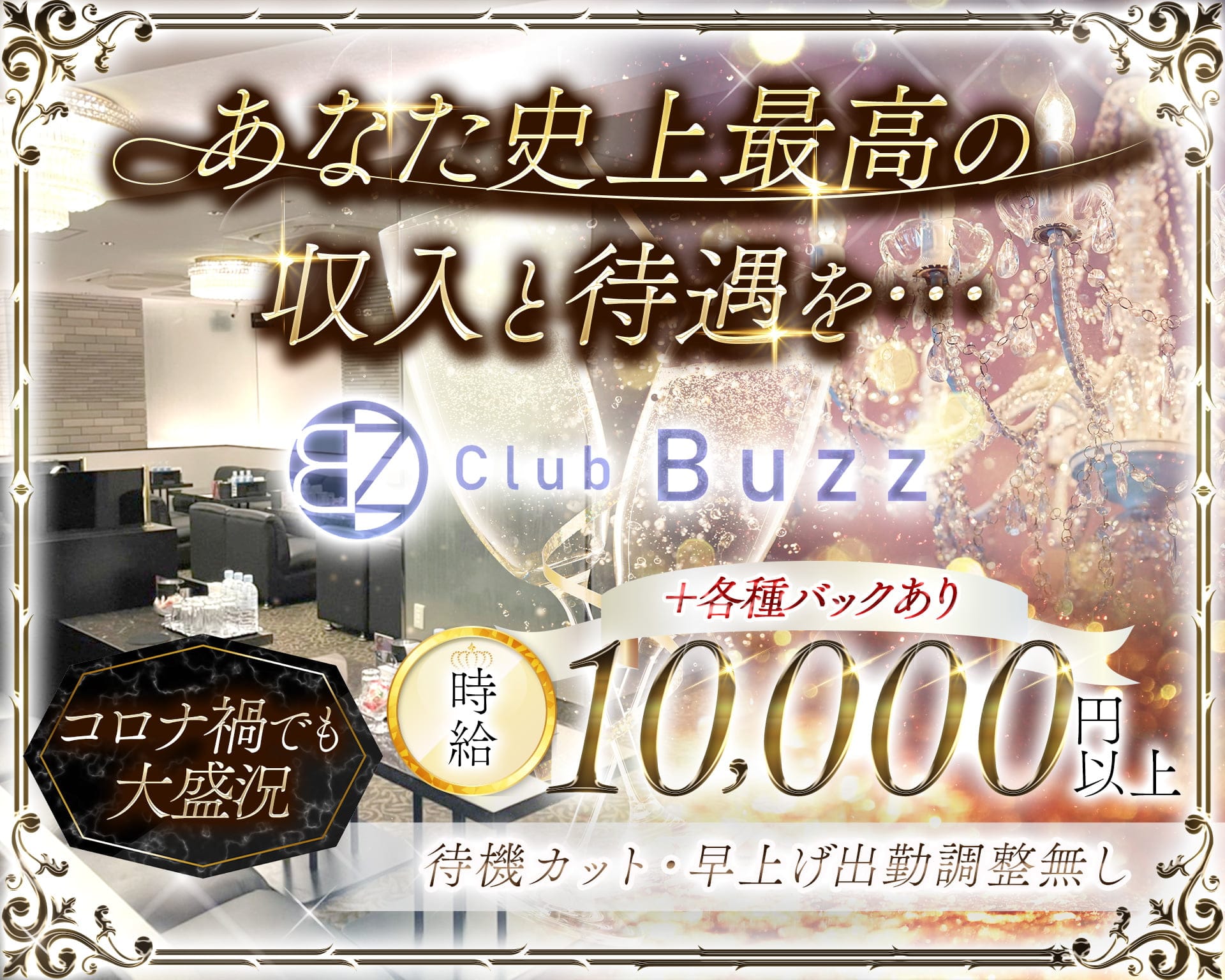 Club Buzz（バズ）【公式求人・体入情報】 難波キャバクラ TOP画像