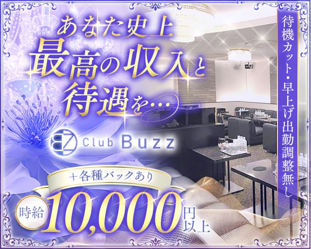 Club Buzz（バズ）のキャバクラ体入