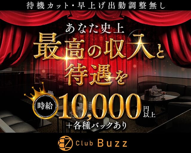 Club Buzz（バズ）の求人情報