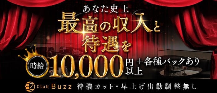 Club Buzz（バズ）(難波キャバクラ)の求人・体験入店情報