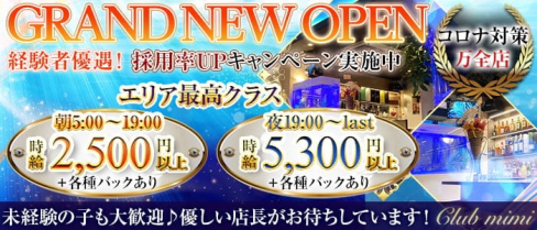 club mimi(クラブ ミミ)【公式求人・体入情報】(吉祥寺キャバクラ)の求人・体験入店情報
