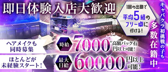 【吉祥寺】Club mimi（ミミ） 吉祥寺キャバクラ 即日体入募集バナー