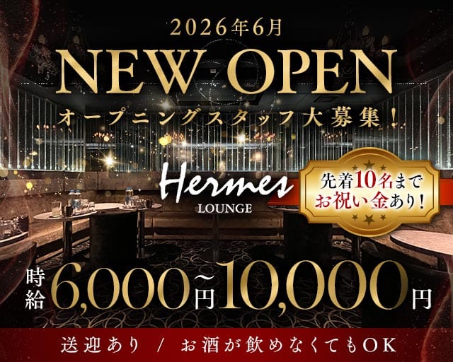 【相模原】Hermes Lounge（エルメスラウンジ）のキャバクラ体入