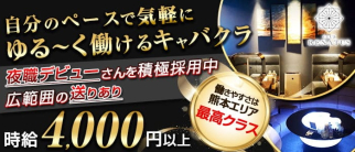 CLUB RENATUS(レナトゥス)【公式求人・体入情報】(下通りキャバクラ)の求人・体験入店情報