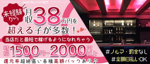 fetish bar T-style(ティースタイル)【公式求人・体入情報】(国分町ガールズバー)の求人・体験入店情報
