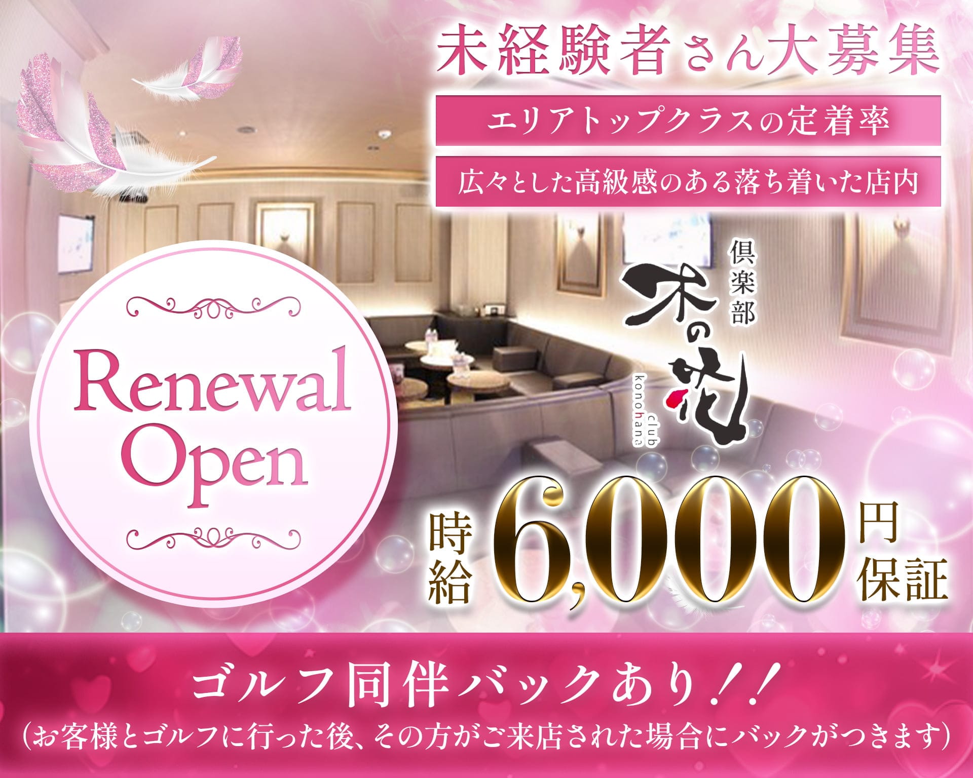 倶楽部 木の花（コノハナ） 宮崎クラブ TOP画像