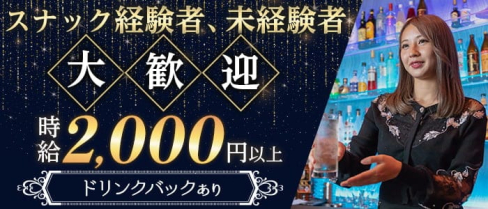 オフジマニア【公式求人・体入情報】(吉祥寺ガールズバー)の求人・体験入店情報